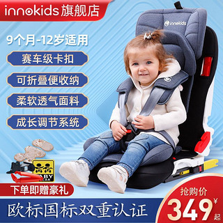 innokids儿童安全座椅汽车通用便携9个月-12岁宝宝婴儿车载折叠