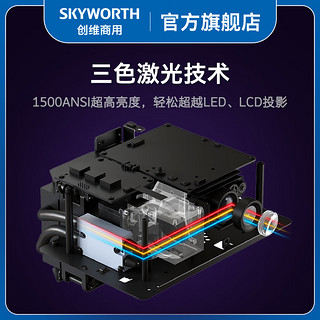 创维（Skyworth）XYB1B100 三色激光电视投影仪 护眼漫反射1080全自动对焦家用电视家庭影院 