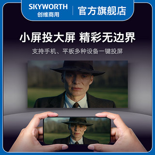 创维（Skyworth）XYB1B100 三色激光电视投影仪 护眼漫反射1080全自动对焦家用电视家庭影院 