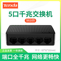 Tenda 腾达 5口8口千兆交换机家用宿舍以太网络智能监控组网分线器分流器