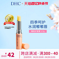 DHC 蝶翠诗 橄榄护唇膏 1.5g