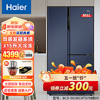 Haier 海尔 BCD-501WLHTS79B9U1 风冷T型对开门冰箱 501L 国潮蓝釉