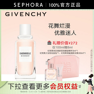 GIVENCHY 纪梵希 都市新贵花语淡香水清新花果调