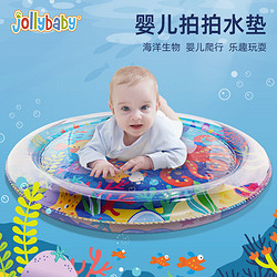 jollybaby 祖利寶寶 拍拍水墊嬰兒爬行寶寶學爬神器0-1歲夏天玩水8玩具6個月