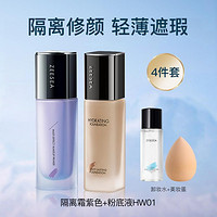 ZEESEA 滋色 隔离霜妆前乳轻薄打底粉底液遮瑕无瑕底妆全套正品