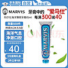 MARVIS 玛尔仕 海洋薄荷牙膏 缓解敏感上火出血牙周销炎 马尔斯牙膏85ml