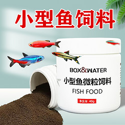 boxwater 孔雀魚專用飼料貼片魚食小顆粒豐年蝦卵斗魚熱帶小型魚蝦紅素魚糧