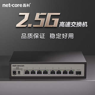 netcore 磊科 2.5g交换机钢壳8个2.5g网口1个SFP+万兆10g光口非网管GS9