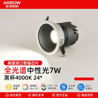 ARROW 箭牌锁具 箭牌照明 全光谱护眼射灯LED小山丘嵌入式窄边框防炫无主灯