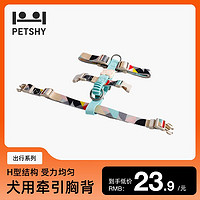 百亿补贴：petshy 百宠千爱 H型胸背带狗狗牵引绳遛狗绳子链子中型犬