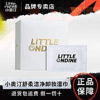 百亿补贴：Little Ondine 小奥汀 舒柔洁净卸妆湿巾眼唇卸妆一次性温和不刺激深层清洁30片女