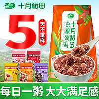 十月稻田 杂粮粥500g 独立小包装 早餐粥 八宝粥 五谷杂粮粥 杂粮粥 500g