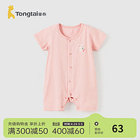 童泰（TONGTAI）婴儿短袖连体衣夏季莫代尔棉宝宝衣服儿童休闲外出哈衣爬服 粉色 90cm