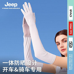 Jeep 吉普 女士防曬冰袖夏季女防紫外線戶外開車遮陽全指冰絲薄袖套