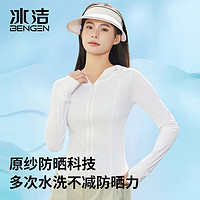 BENGEN 冰洁 BINGJIE）防晒衣女2024修身款夏季防紫外线轻薄透气显瘦外套防晒服 白色 M