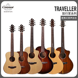 Covenant/卡弗蘭特 TRAVELLER 旅行家系列便攜式民謠原聲吉他
