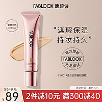 Fabloox 馥碧诗 粉霜养肤粉底液干皮油痘肌适用粉底霜遮瑕隔离蜜桃米色20g