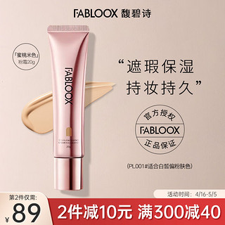 Fabloox 馥碧诗 粉霜养肤粉底液干皮油痘肌适用粉底霜遮瑕隔离蜜桃米色20g