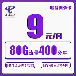 CHINA TELECOM 中国电信 5G手机卡9元流量卡上网卡校园卡
