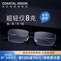 essilor 依视路 镜框+依视路膜岩非球面1.60现片