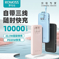 百亿补贴：ROMOSS 罗马仕 10000毫安自带3线22.5W超级快充移动电源超薄便携耐用学生