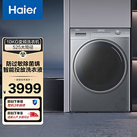 Haier 海尔 525超薄系列滚筒洗烘一体10公斤 空气洗 除菌螨 智能投放 洗净比1.1  EG100HPROL6