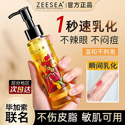 ZEESEA 滋色 水感卸妝油植物溫和敏感肌臉部深層清潔眼唇卸妝水乳膏