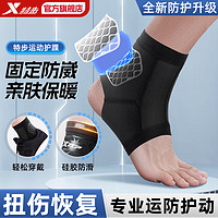 XTEP 特步 护踝脚踝扭伤护具恢复套运动篮球防崴脚伤后固定支具护脚腕超薄-L