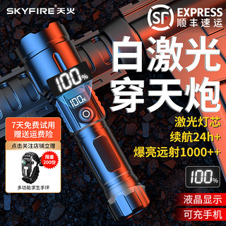 skyfire 天火 强光手电筒 长续航超亮户外手电LED野外生存激光苍龙/续航10-20小时