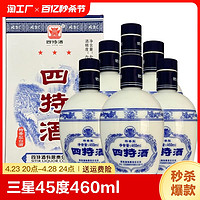 SITIR 四特酒 江西四特酒三星45度460ml