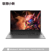 百亿补贴：Lenovo 联想 小新Pro16 2023款 16英寸笔记本电脑（R7-7840HS、32GB、1TB）