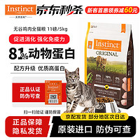 天然百利 猫粮进口高蛋白经典无谷鸡肉生鲜幼猫成猫11磅/5kg