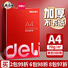 deli 得力 a4纸打印纸 100张