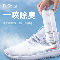 FaSoLa 鞋子除臭喷雾银离子防臭除味喷雾清香球鞋脚臭脚气去异味