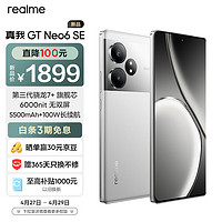 realme 真我 GT Neo6 SE 5G手机 12GB+256GB 流银骑士
