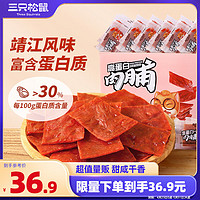 三只松鼠 高蛋白肉脯500g 原味肉干肉脯鸡猪肉休闲零食整箱