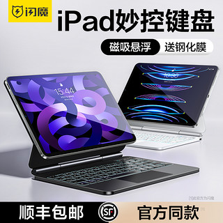 SMARTDEVIL 闪魔 2023款iPad妙控键盘适用苹果Air5磁吸pro悬浮mini6无线平板保护套一体式11寸10代9蓝牙4智能外接秒空平替