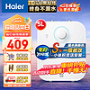 Haier 海尔 EC5FA 储水式厨宝 5L 上出水