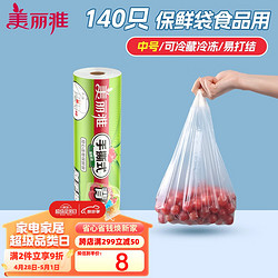 Maryya 美丽雅 一次性保鲜袋食品级 背心式140只中号38*30cm冰箱冷藏分装袋加厚