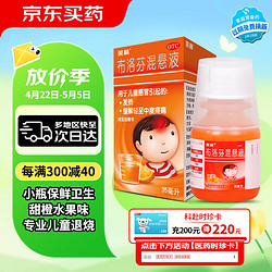 Mellin 美林 布洛芬混悬液 35ml