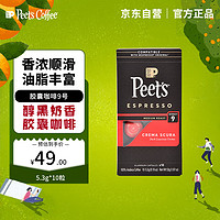 Peet's COFFEE Nespresso Original 适配咖啡胶囊 9号 10颗/盒