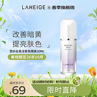 LANEIGE 兰芝 雪纱丝柔防晒隔离乳 SPF25 PA++ 30ml #40浅紫色