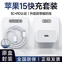 SHURUI 数锐 苹果15充电器30W快充套装氮化镓iphone15Pro/promax/plus手机充电头苹果USB-C/Typc-C数据 苹果15快充30W充电器+编织1米线