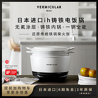 VERMICULAR/唯米乐 日本唯米乐ih铸铁电饭锅原装进口无涂层柴火饭煲蒸饭锅炖煲煎煮