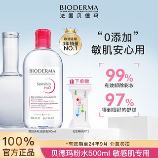 BIODERMA 贝德玛 舒妍多效洁肤液 500ml