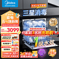 Midea 美的 洗碗机嵌入式家用台式10套大容量E7 Pro小型台上全自动消毒热风烘干一级水效升级杀菌智能 E7 Pro