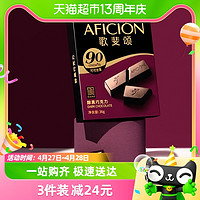 88VIP：AFICIÓN 歌斐颂 黑巧克力90%纯可可脂36g网红休闲零食糖果