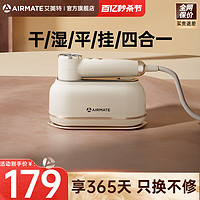 AIRMATE 艾美特 家用手持挂烫机