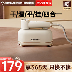 AIRMATE 艾美特 家用手持挂烫机