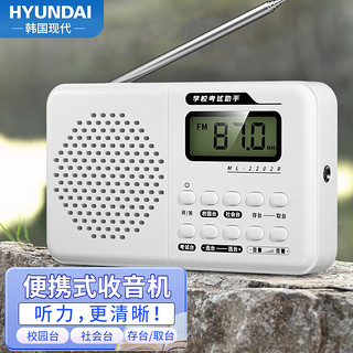 HYUNDAI 现代影音 现代 512U 便携式收音机扩音器FM随身听播放器便携充电插卡迷你音箱迷你白色